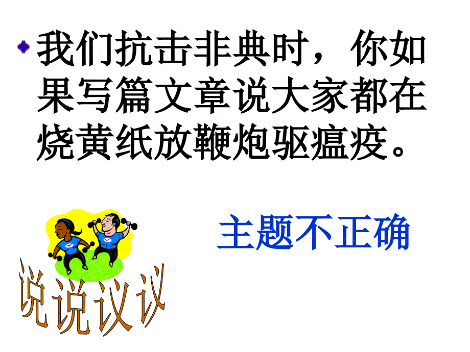 作文立意指导 北师大版PPT课件_第3页