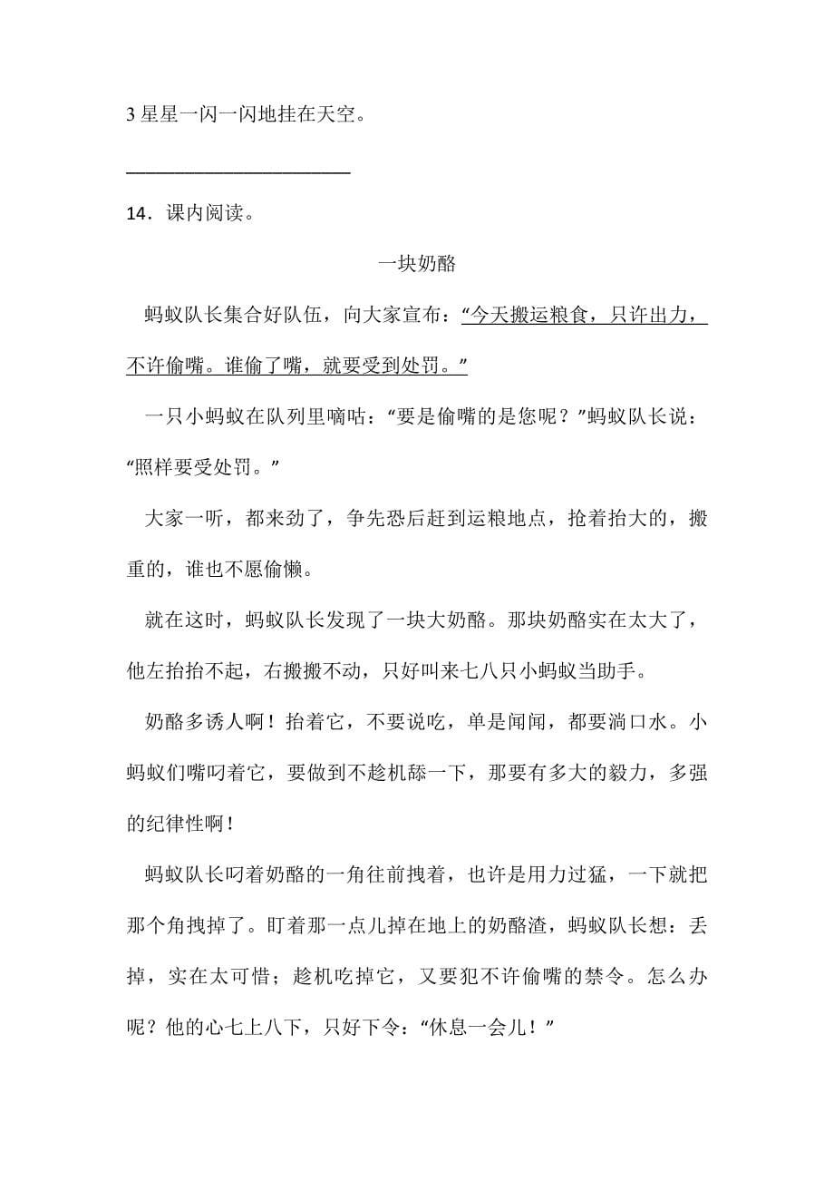 人教部编版三年级上册语文试题 第三单元单元检测卷 含答案_第5页