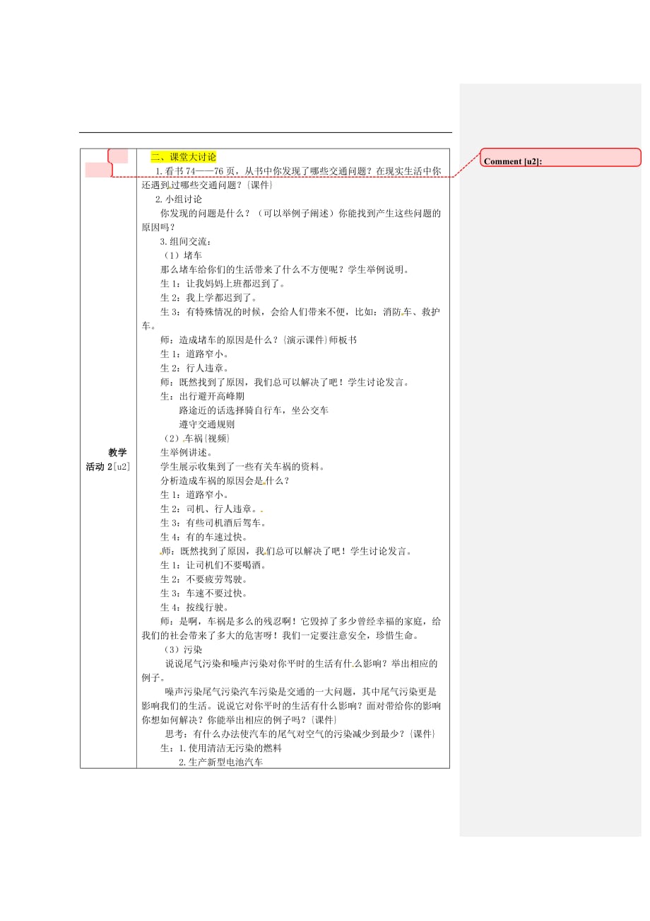 四年级下册品德教案3.3爱护交通设施冀教版_第2页