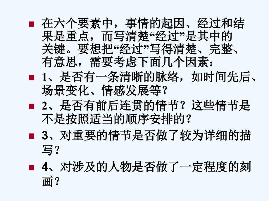 山东省2017中考语文 作文分类指导《记叙文分类指导》_第3页