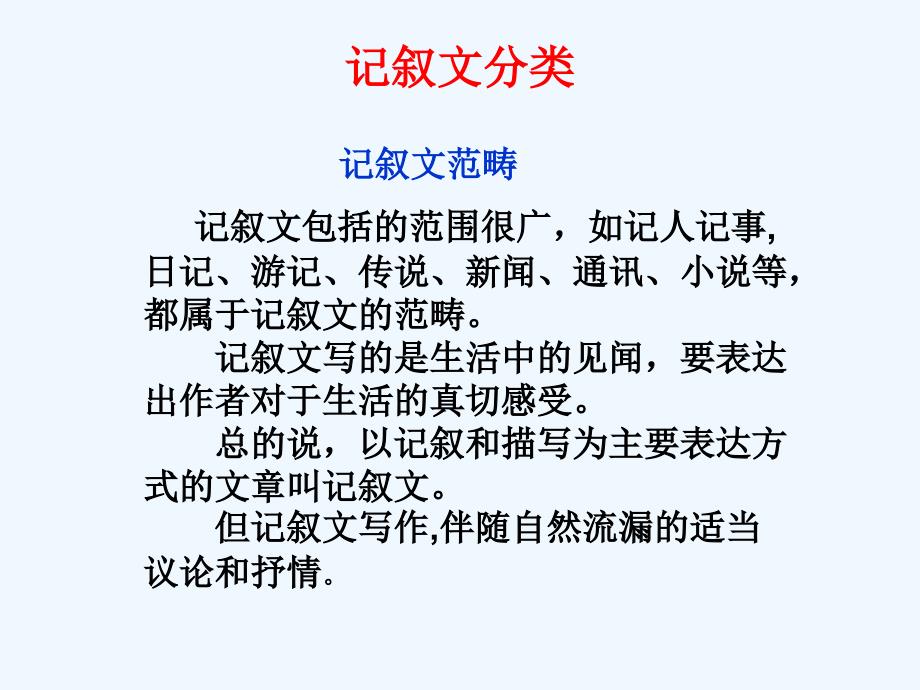 山东省2017中考语文 作文分类指导《记叙文分类指导》_第4页