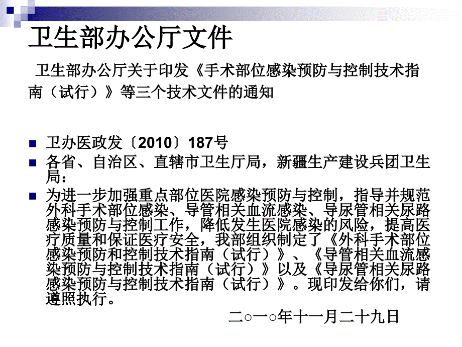 外科部位预防及控制感染技术指南课件_第2页