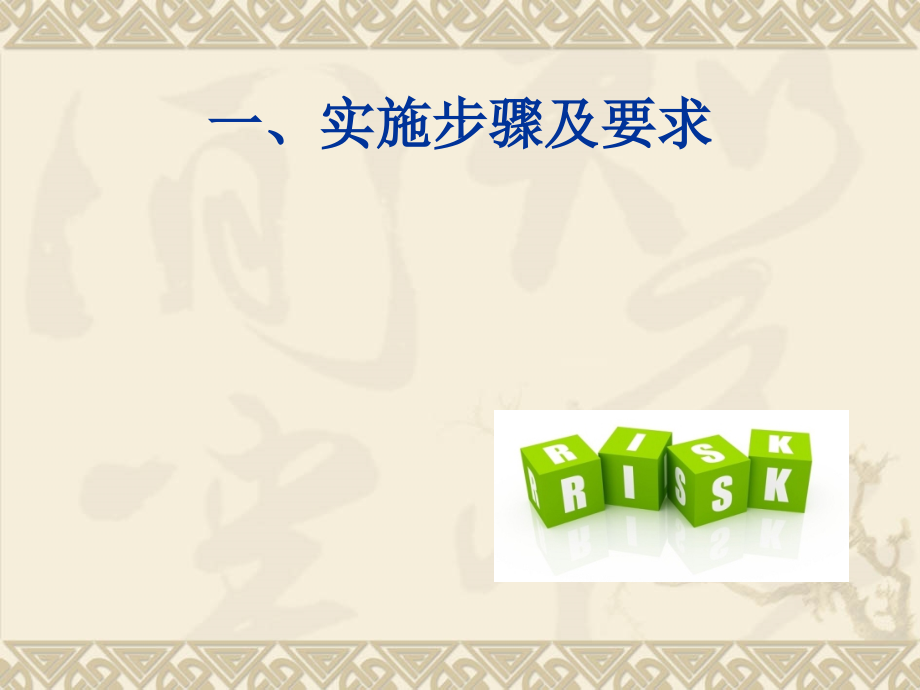 企业如何开展风险分级管控及隐患排查治理双重预防机制建设_第3页