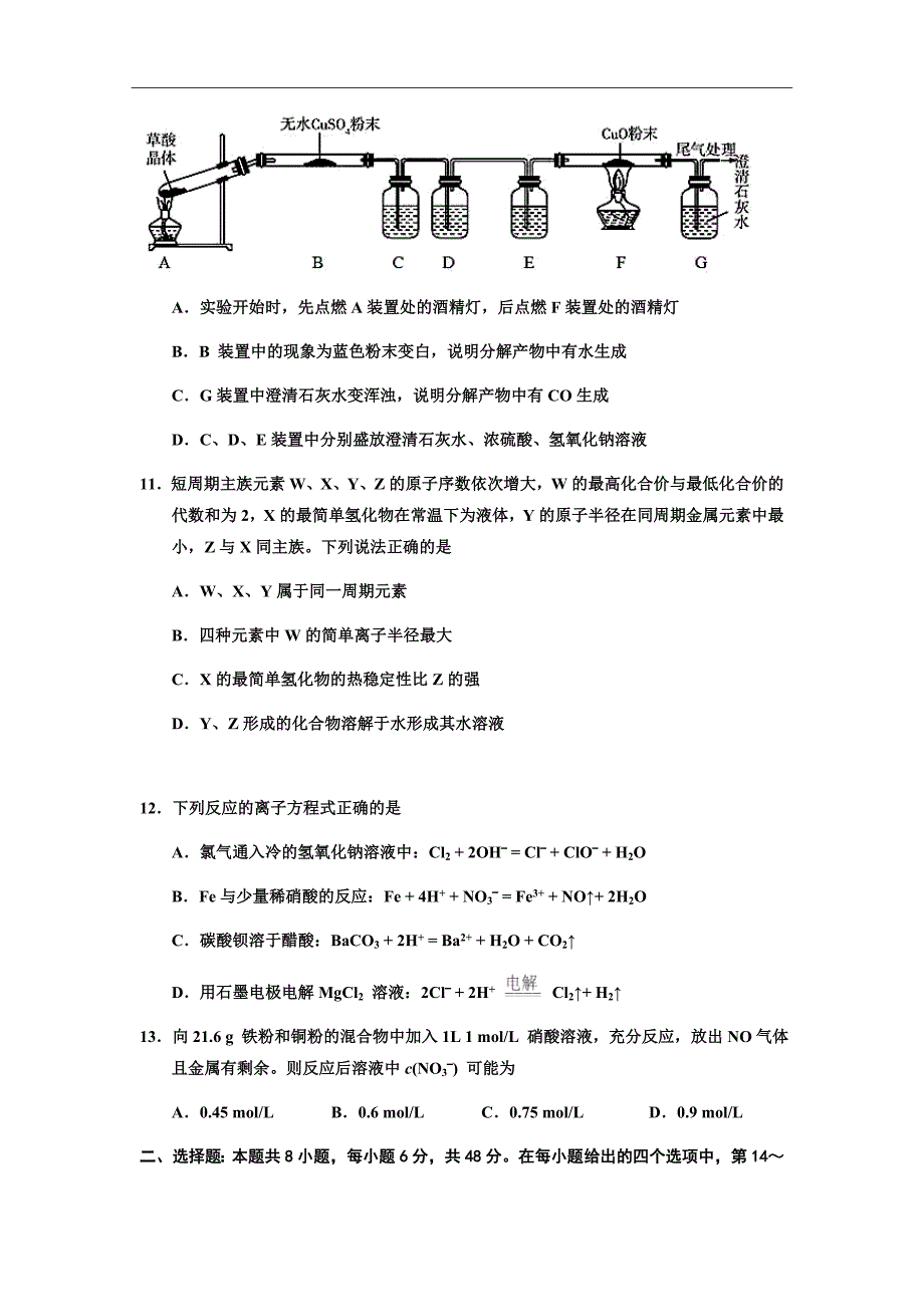 2019届宁夏高三第三次月考理科综合试题word版_第4页