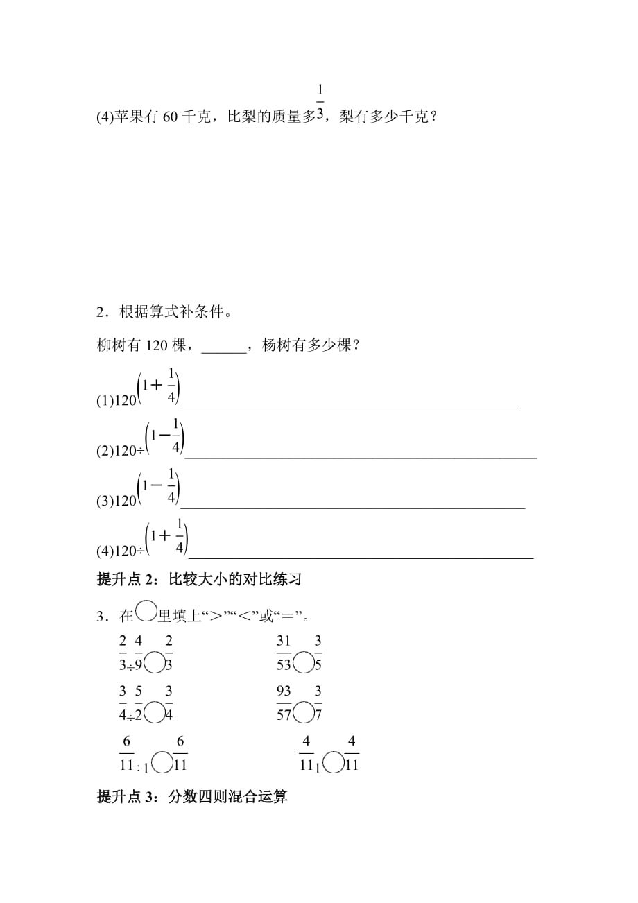 六年级上册数学专项提升卷分数除法分数四则混合运算青岛版含答案_第2页