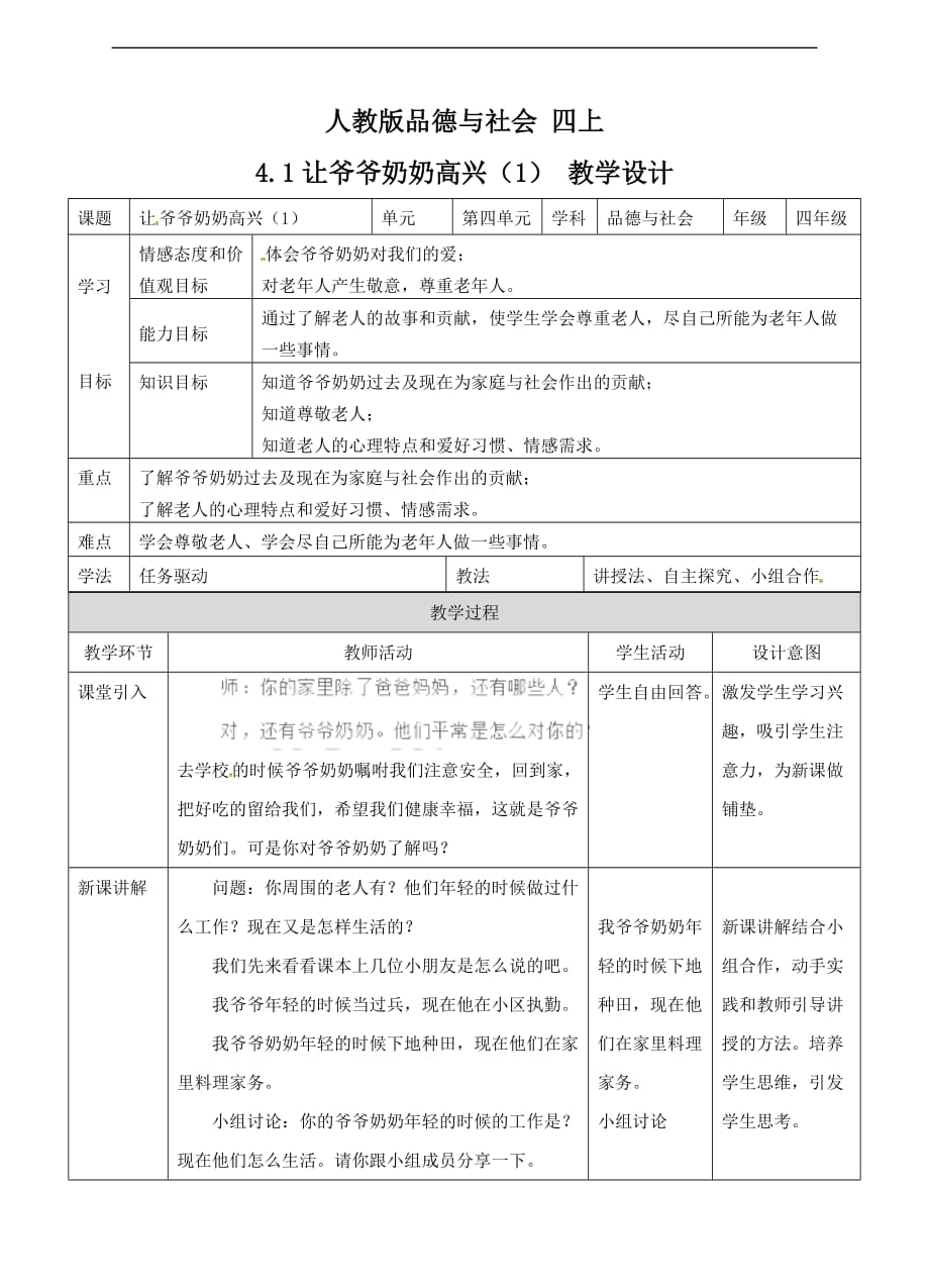 四年级上册品德与社会教案4.1让爷爷奶奶高兴1人教新课标_第1页