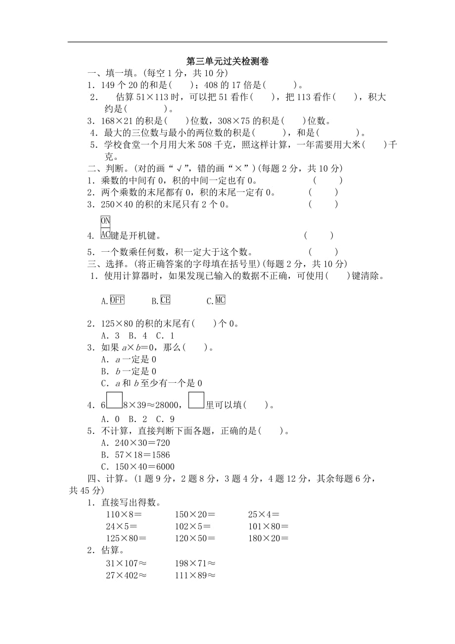 四年级上册数学单元测试第三单元过关检测卷北师大版含答案_第1页