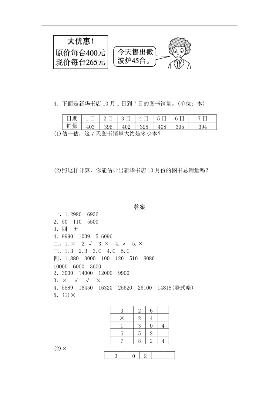 四年级上册数学单元测试第三单元过关检测卷北师大版含答案_第4页