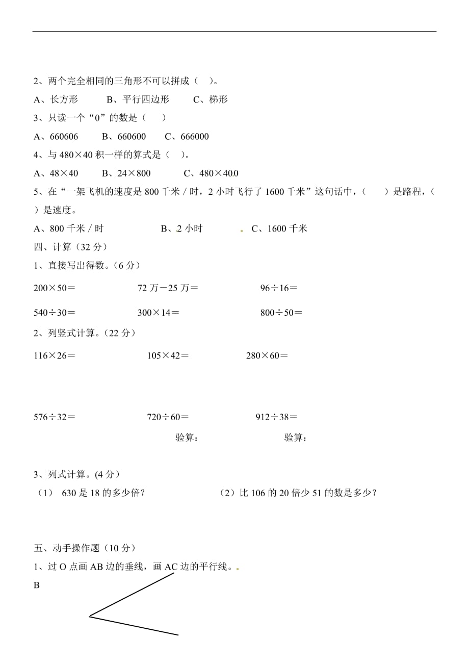 四年级上数学期末测试题轻巧夺冠人教新课标_第2页