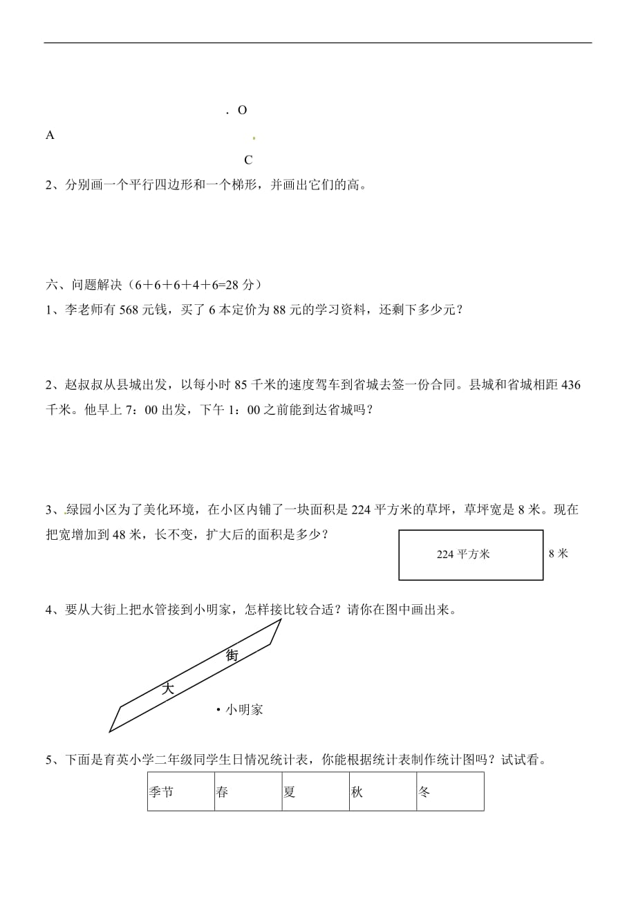 四年级上数学期末测试题轻巧夺冠人教新课标_第3页