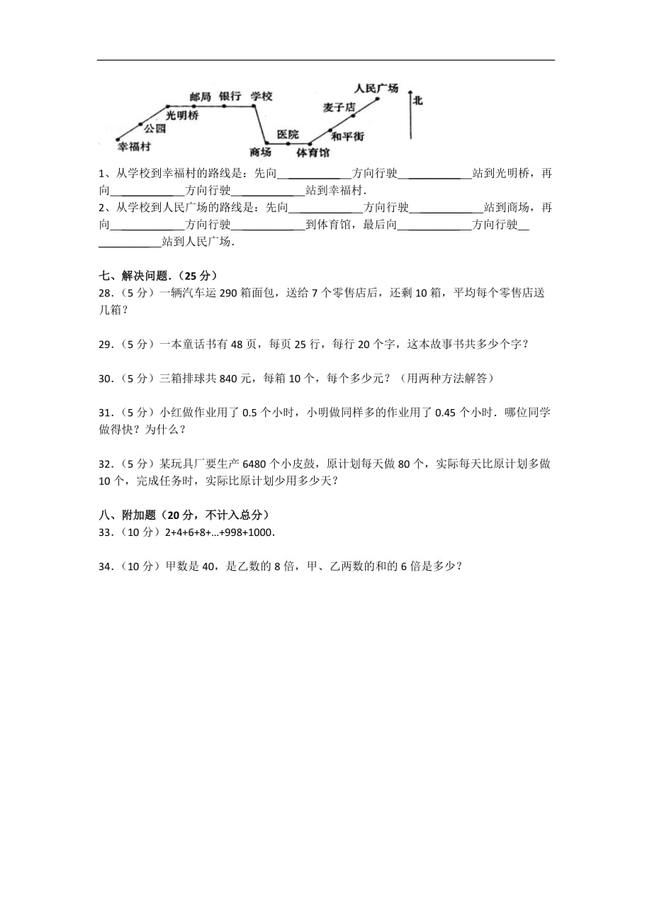 湖北咸宁市四年级下学期期中数学试卷_第3页