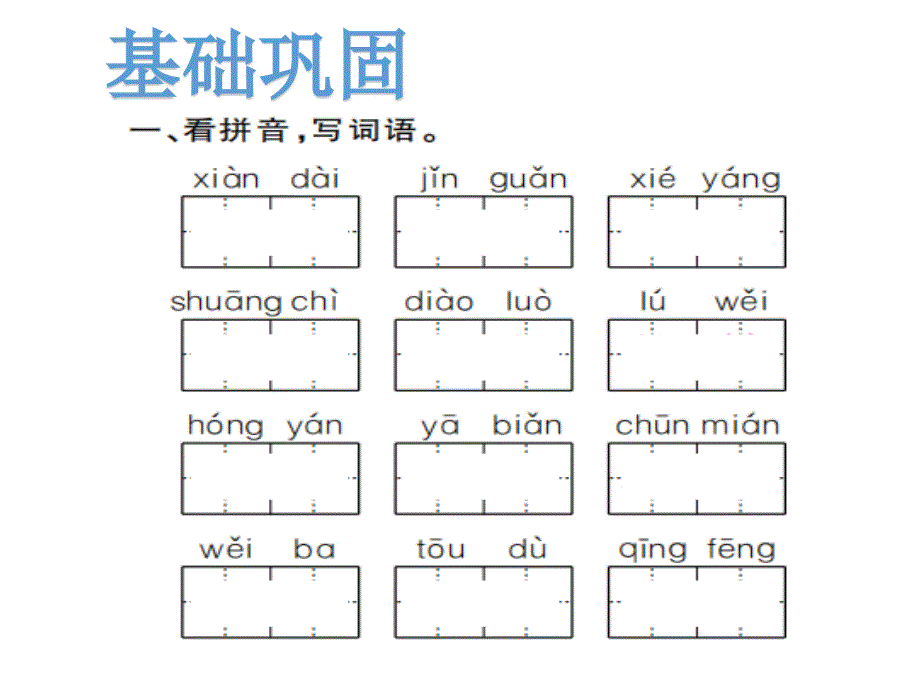 四年级上册语文作业课件-第一单元3现代诗三首 人教部编版(共12张PPT)_第2页