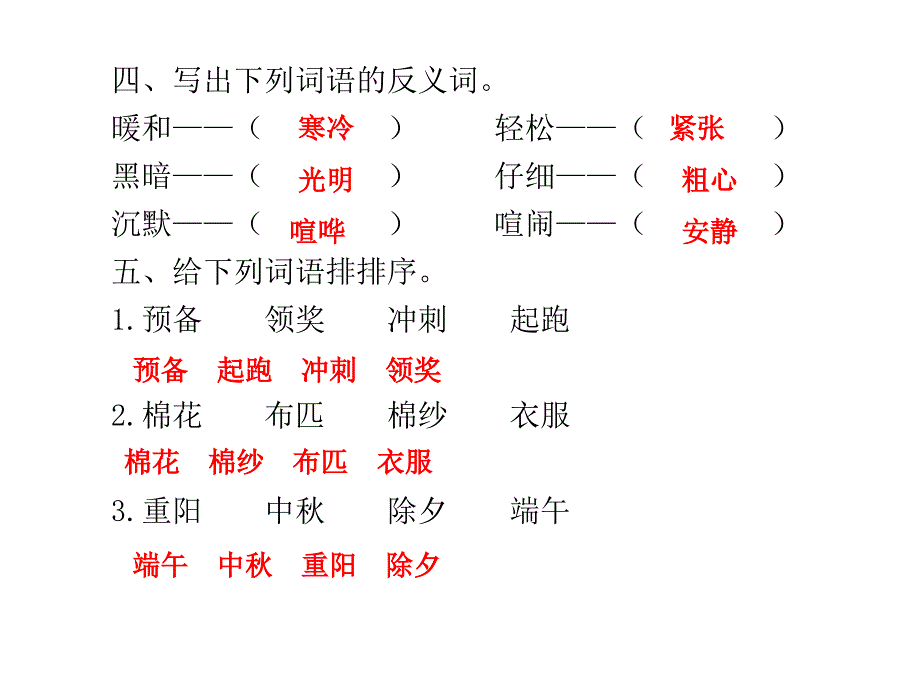 四年级上册语文作业课件-第一单元3现代诗三首 人教部编版(共12张PPT)_第4页