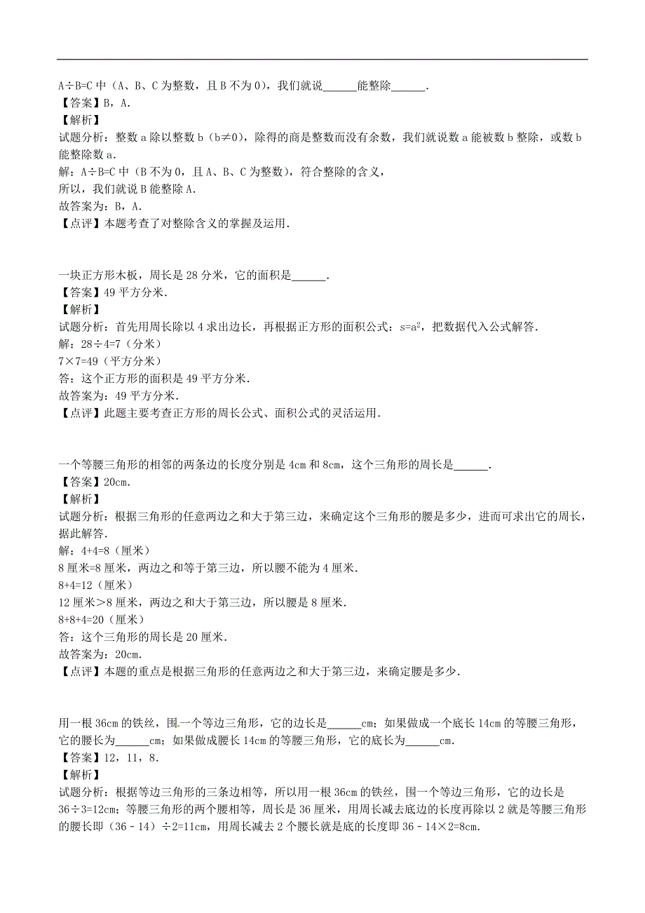 四年级下册数学期中测试题冲刺一百吉林省白山市_第2页