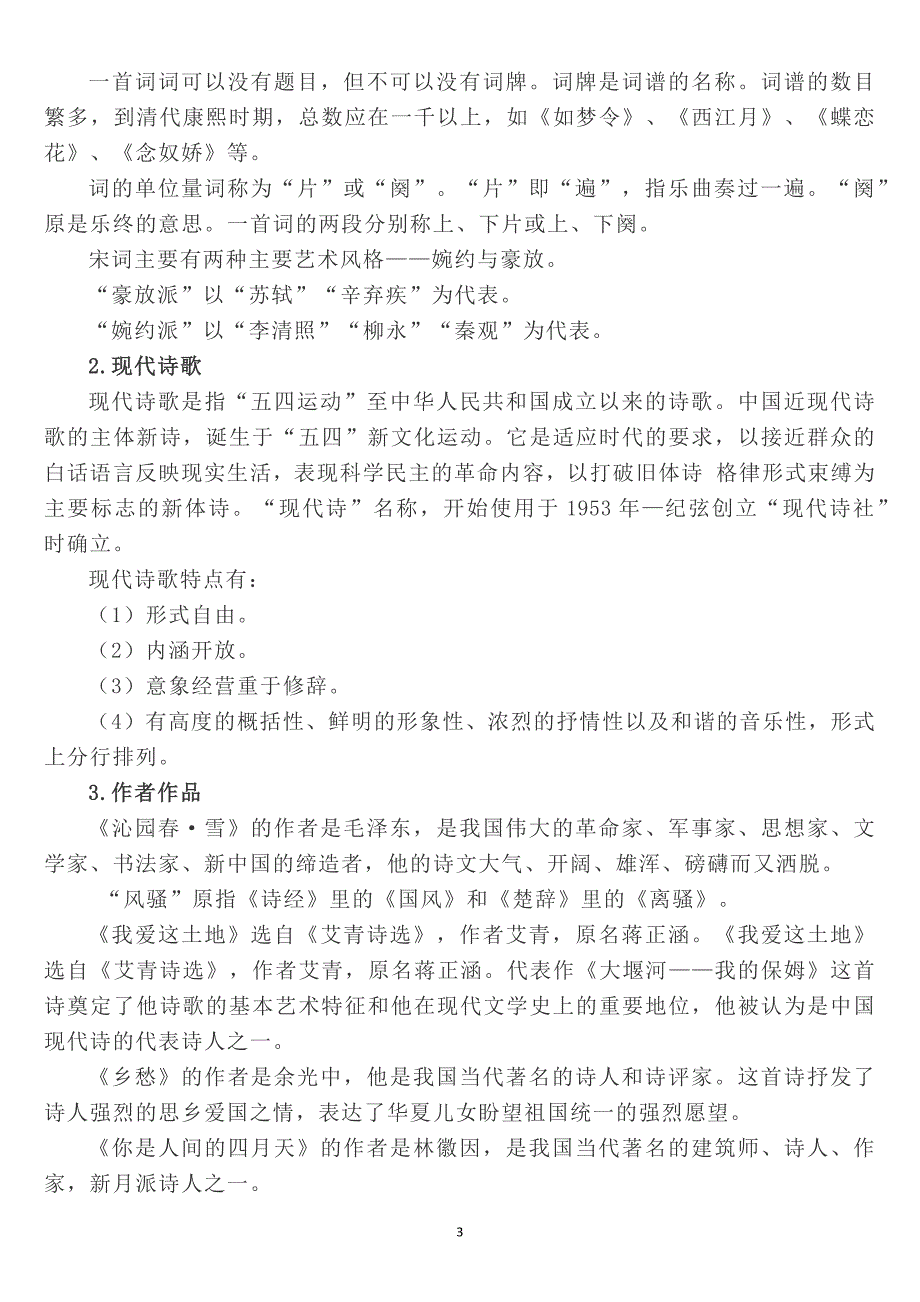 部编版初中语文九年级上册期末复习各单元要点_第4页