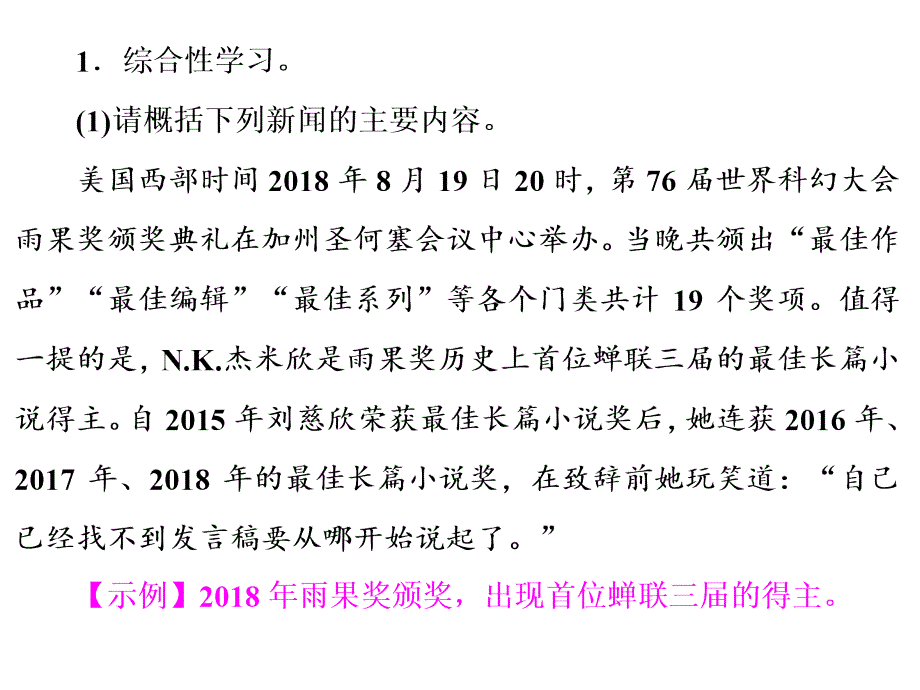 部编版人教九年级语文上册初三综合性学习小专题：走进小说天地_第2页