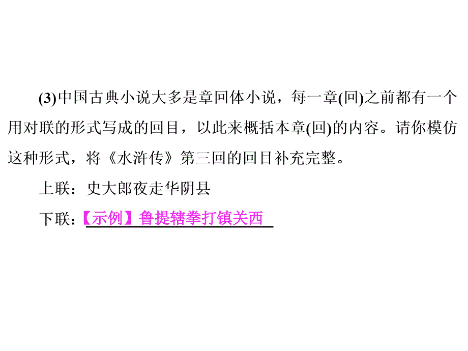 部编版人教九年级语文上册初三综合性学习小专题：走进小说天地_第4页