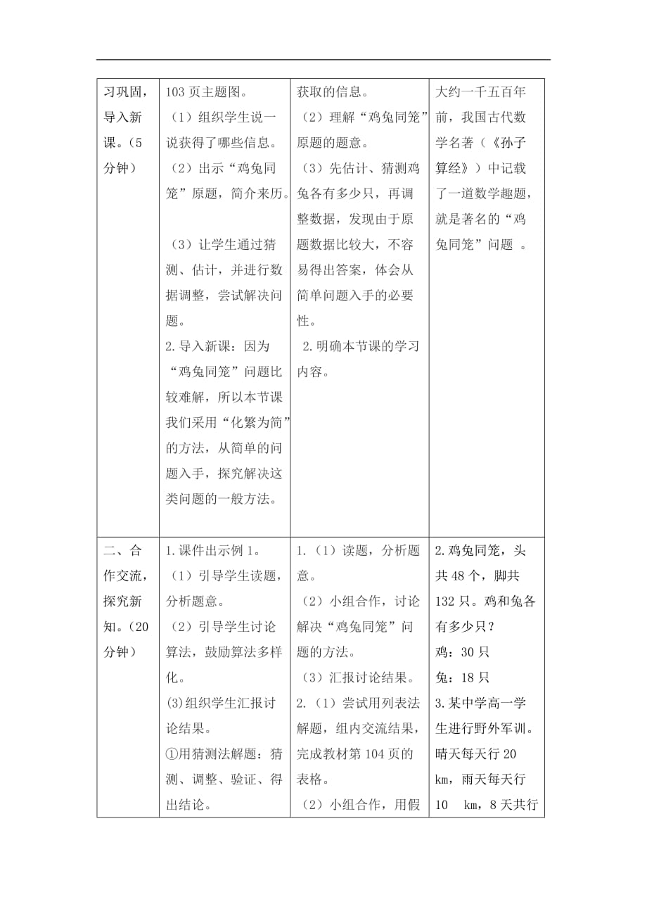 四年级下册数学教案数学广角鸡兔同笼人教新课标_第3页