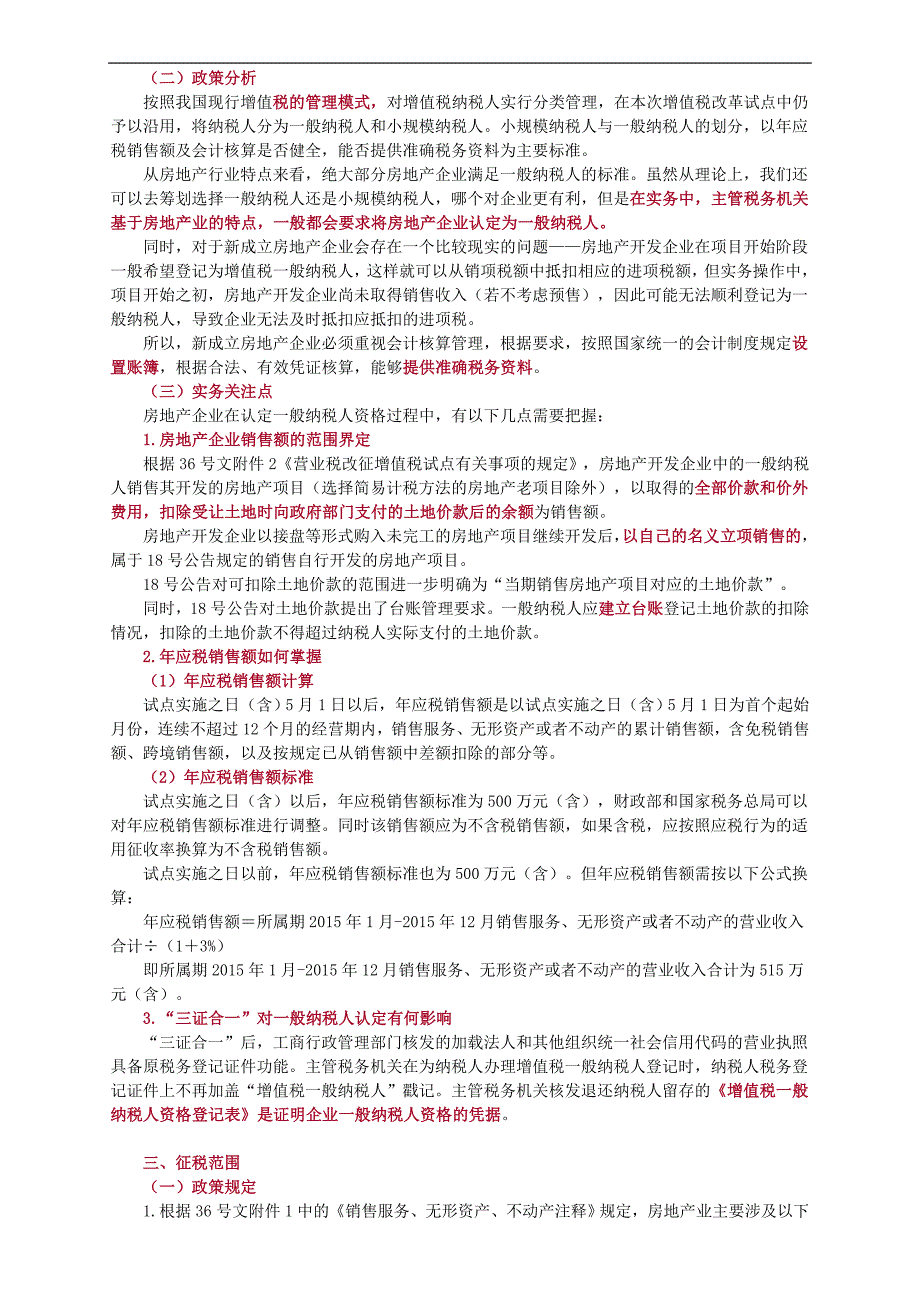 房地产业“营改增”政策分析与实务操作方法_第3页