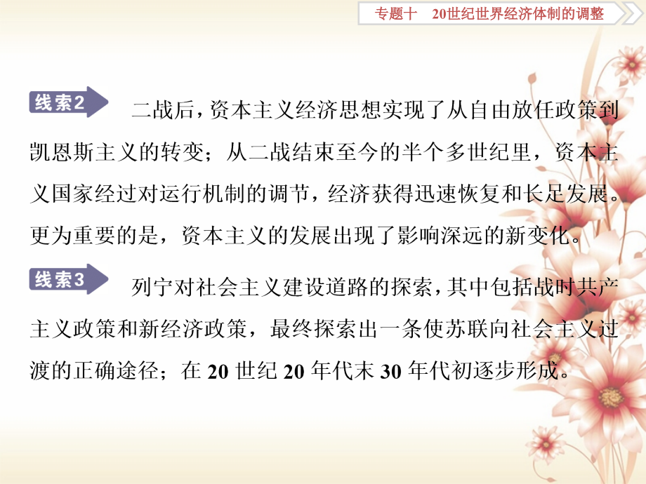 （全国通用）2018版高考历史一轮复习 专题十 20世纪世界经济体制的调整 第29讲“自由放任”的美国和罗斯福新政_第4页