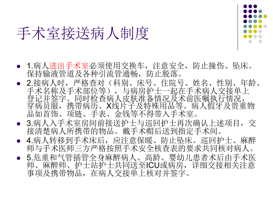 手术室核心制度学习一演讲主持工作范文实用文档_第4页