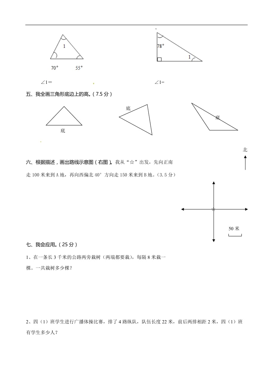 四年级下册数学期末试题轻巧夺冠人教课标版_第3页