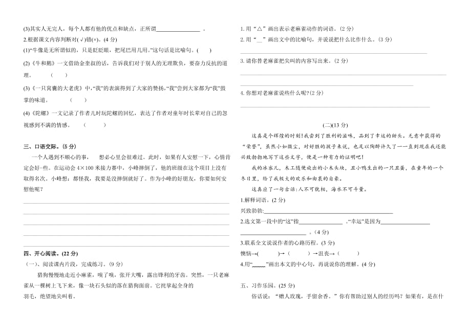 四年级上册语文月考试卷——2019-2020学年第一学期语文月考试卷 （无答案）人教部编版_第2页