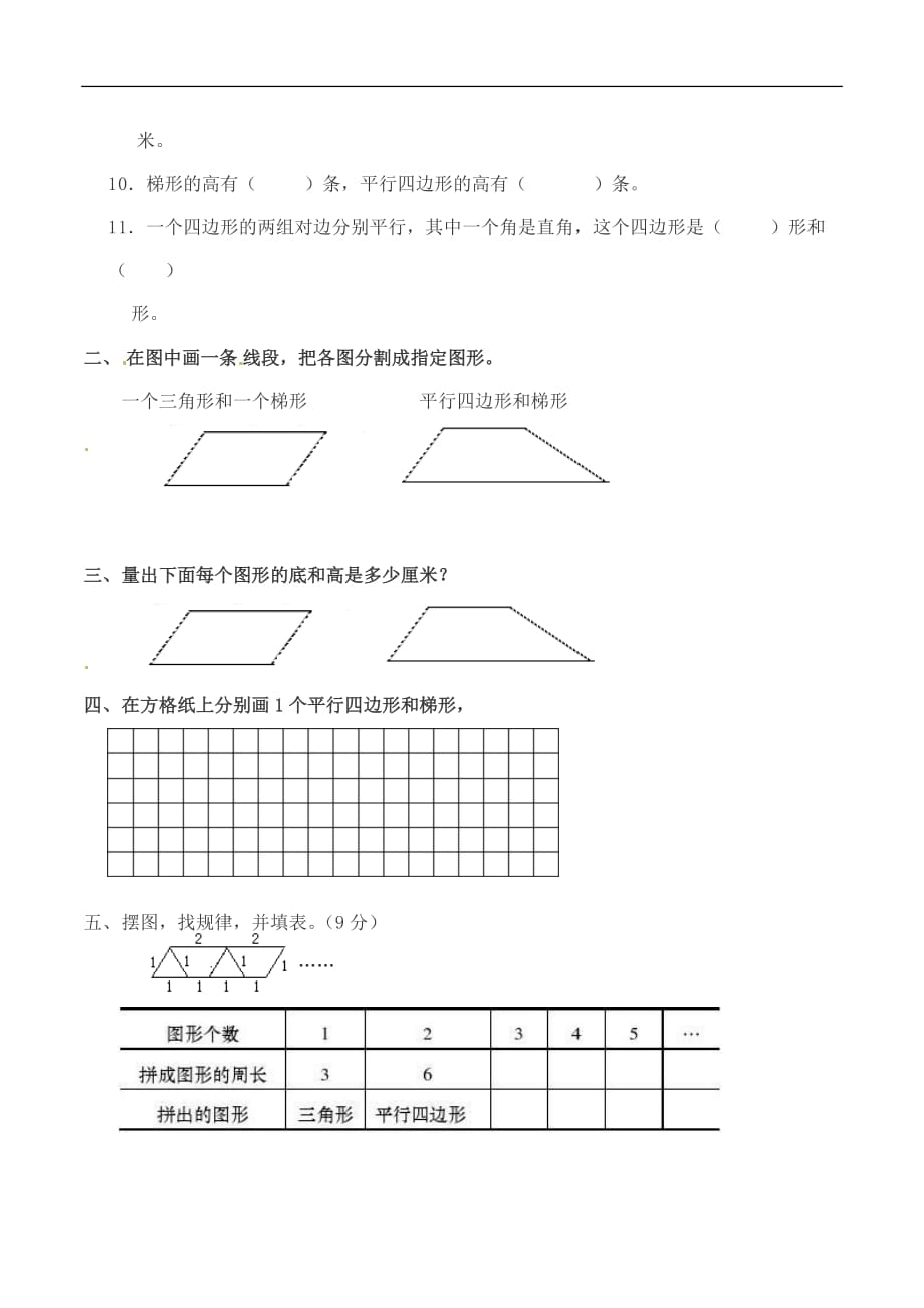 四年级下册数学单元测试题第六单元西师大版_第2页