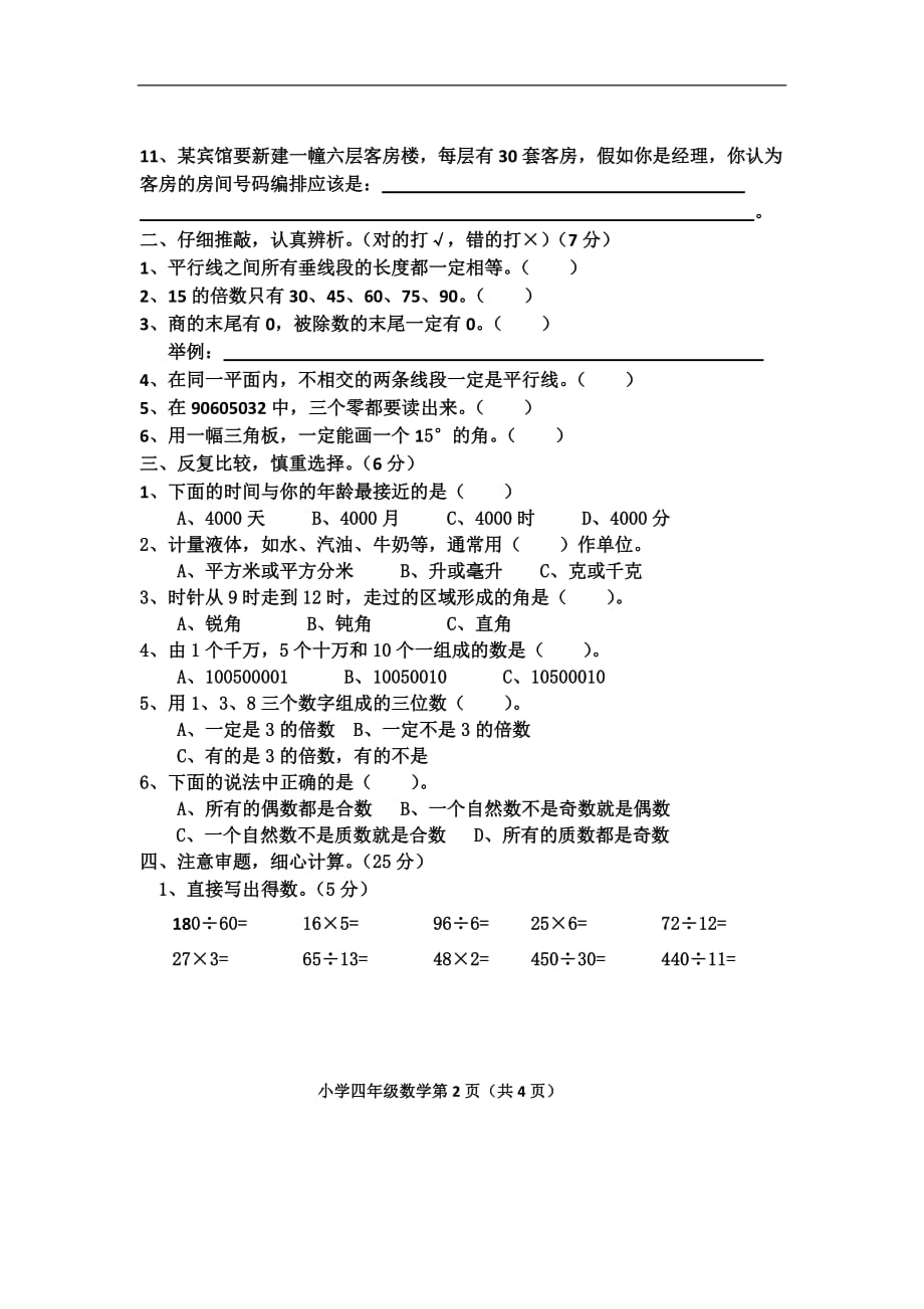 四年级上数学期末试卷最新14人教新课标_第2页