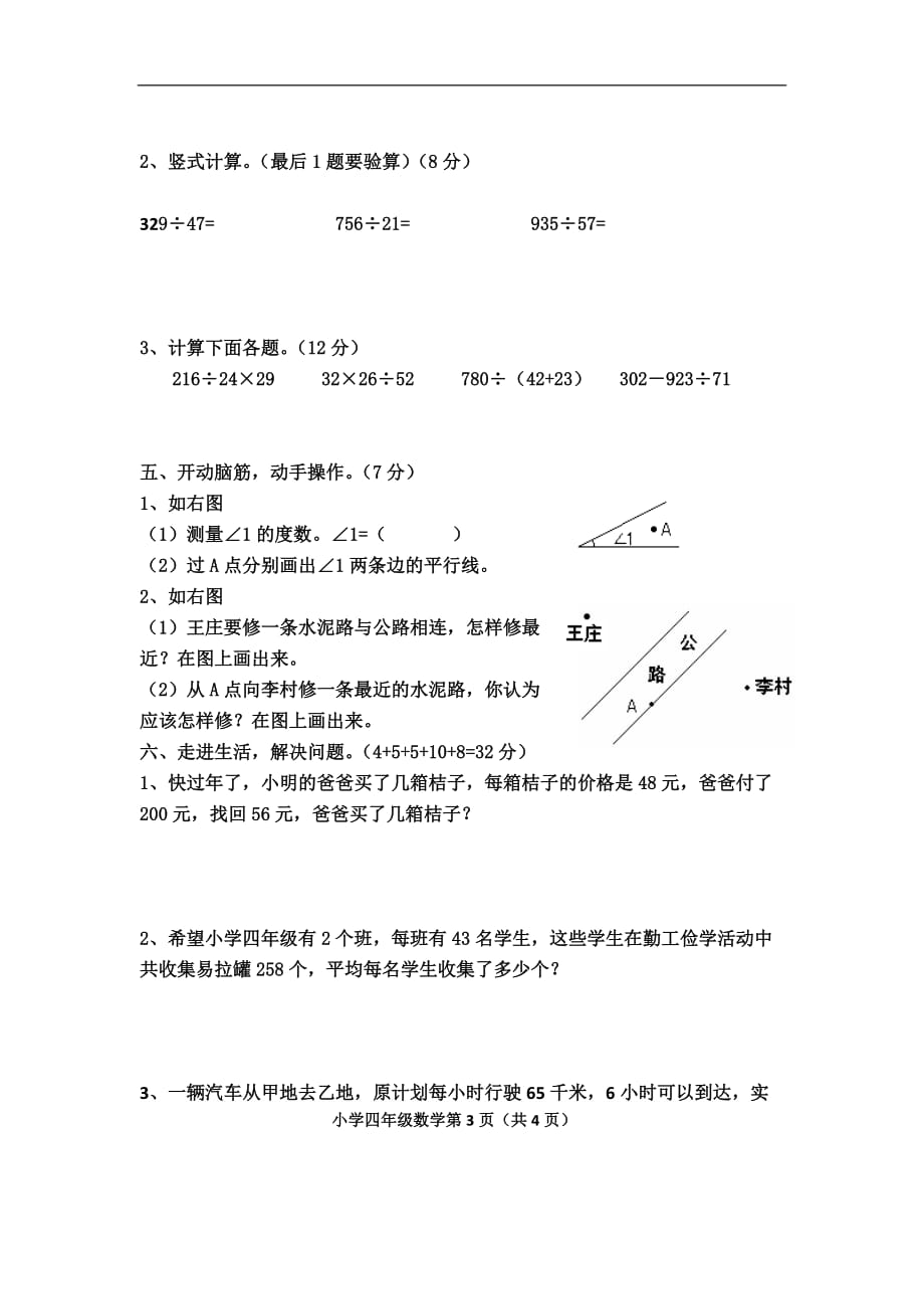 四年级上数学期末试卷最新14人教新课标_第3页