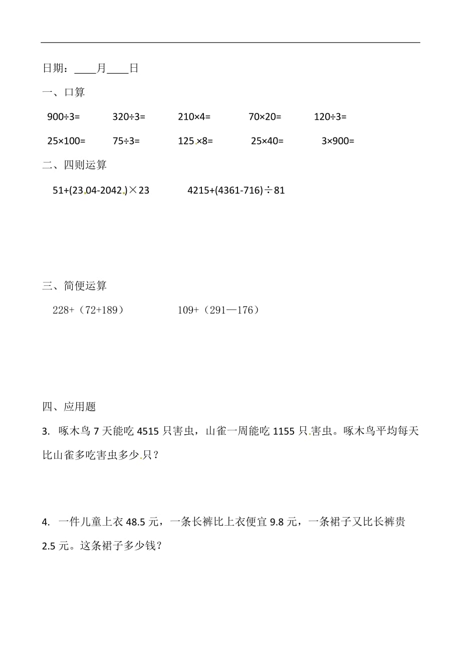 四年级下册数学试题暑假作业开心作业11_第2页