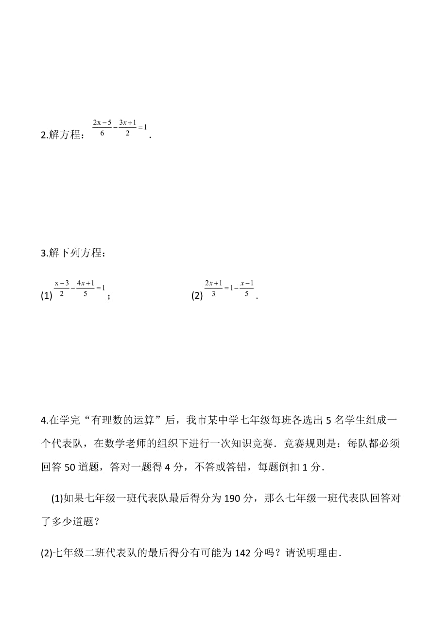 人教版七年级数学上册3.3解一元一次方程（二）去括号与去分母同步练习（含答案）_第3页