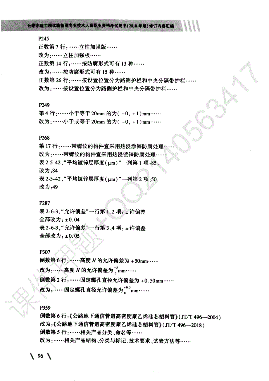 2019《交通工程》修订内容_第4页