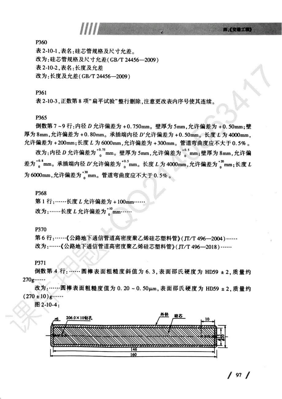 2019《交通工程》修订内容_第5页