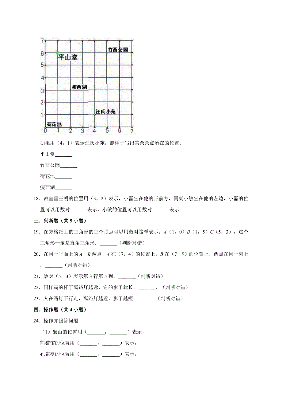 五年级上册数学试题- 第二单元测试题1（有答案） 人教新课标（2014秋）_第3页