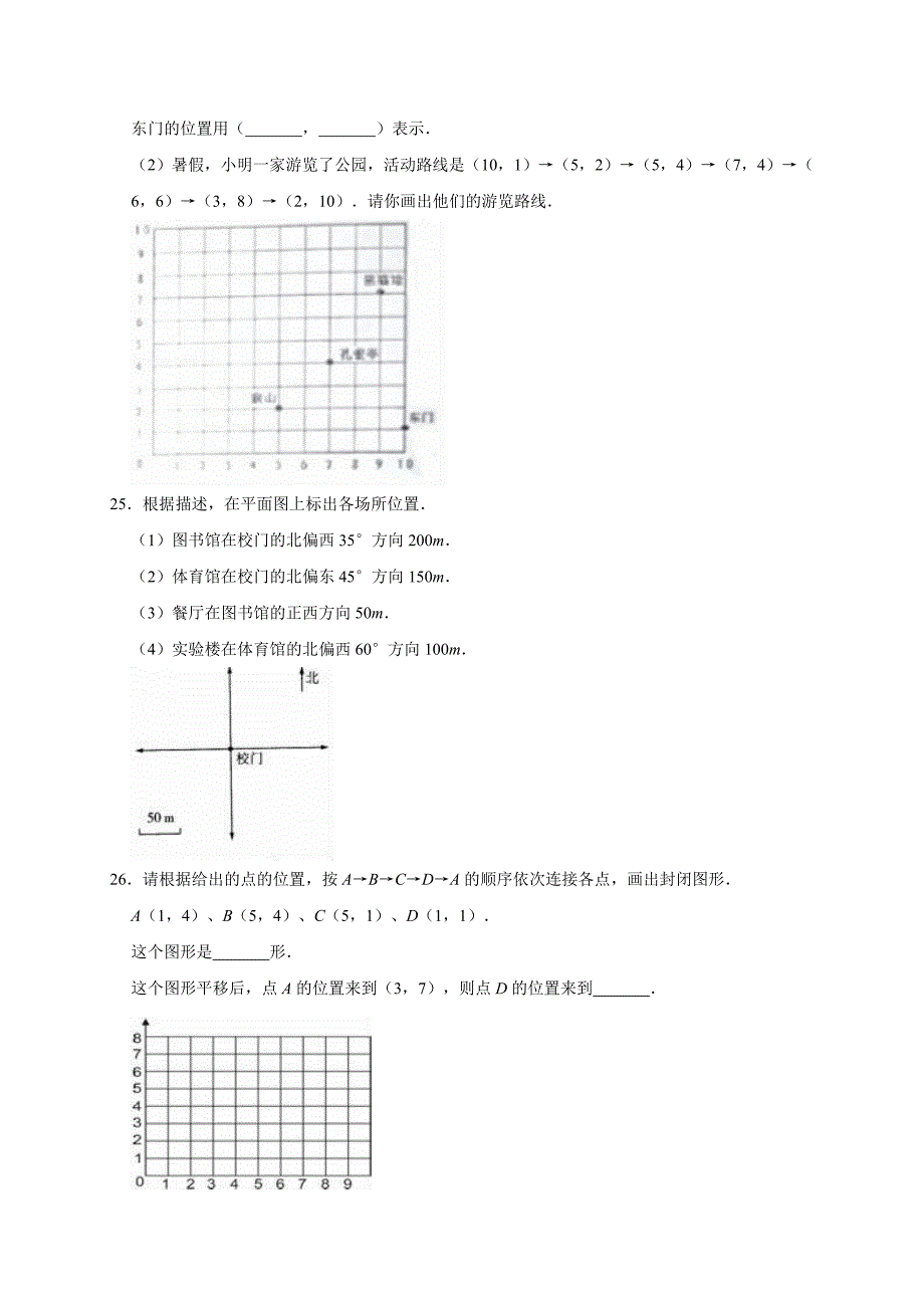 五年级上册数学试题- 第二单元测试题1（有答案） 人教新课标（2014秋）_第4页