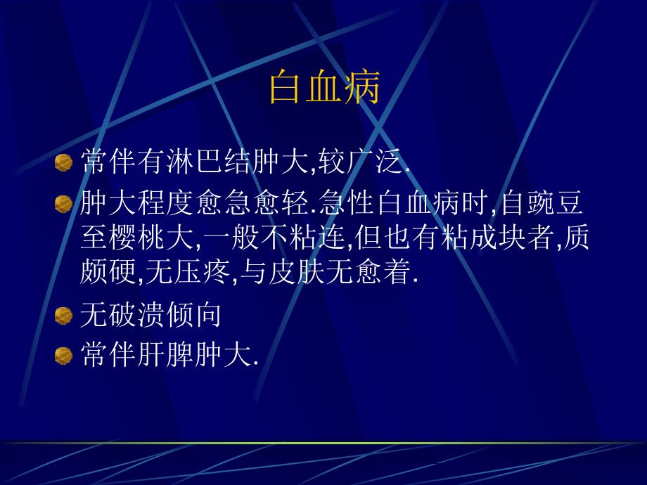 淋巴结疾病超声表现课件_第4页