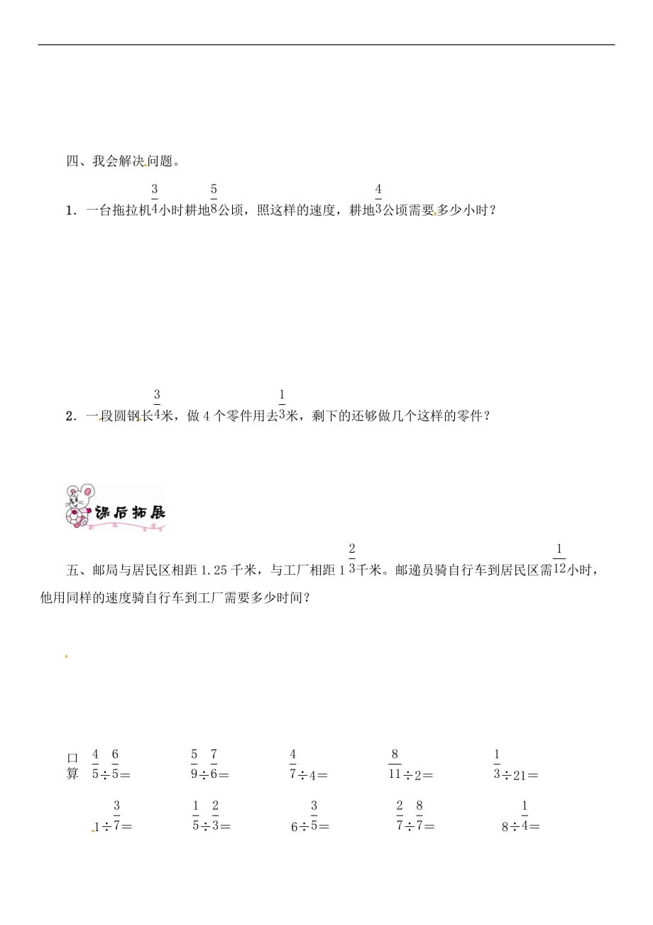 六年级上册数学重难点强化小专题四分数四则混合运算人教新课标版含答案_第2页