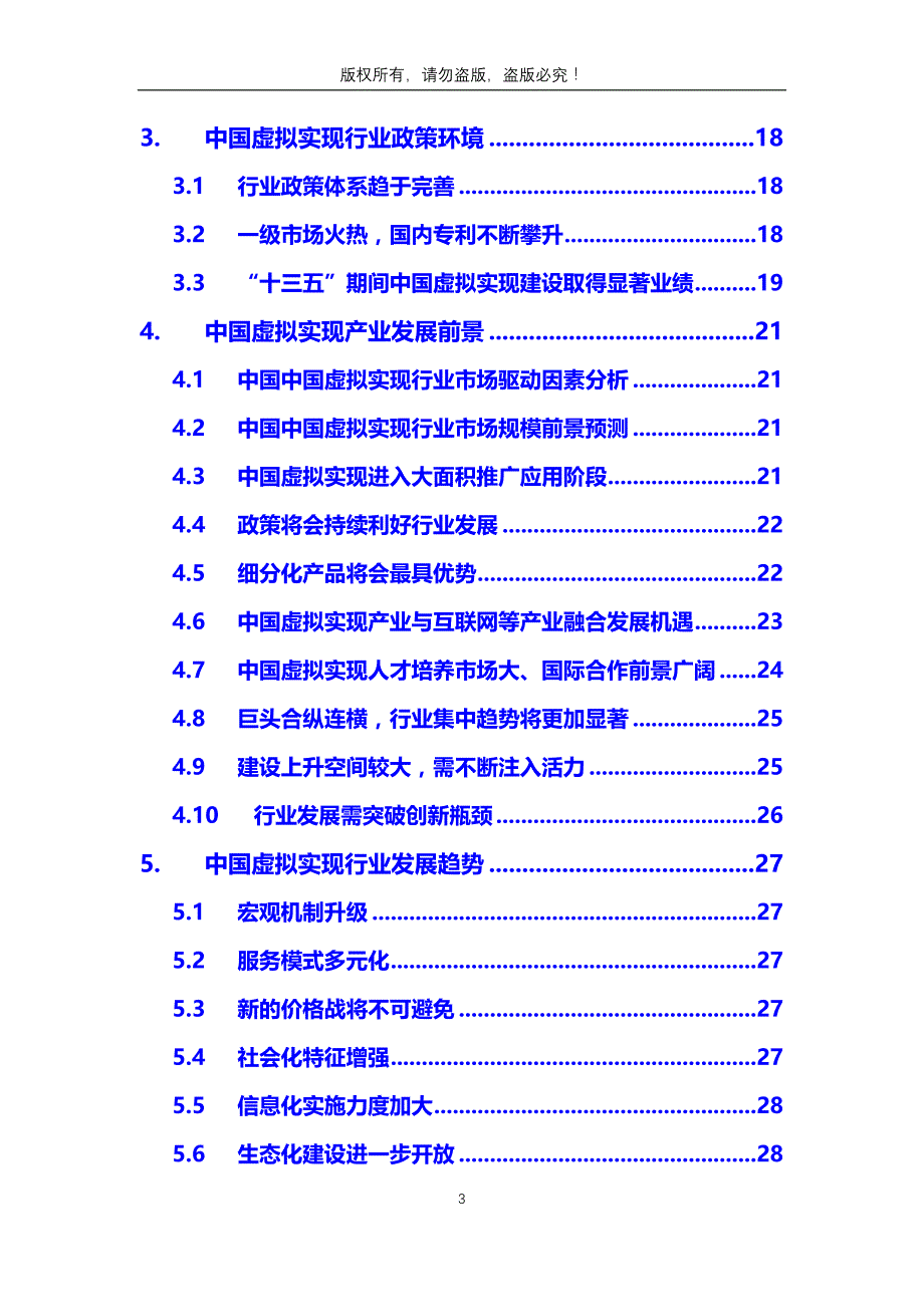 2020年中国虚拟实现行业分析调研报告_第3页