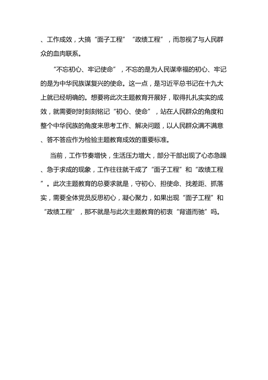 《关于“景观亮化工程”过度化等“工程”、“面子工程”问题的通知》学习心得二篇_第3页