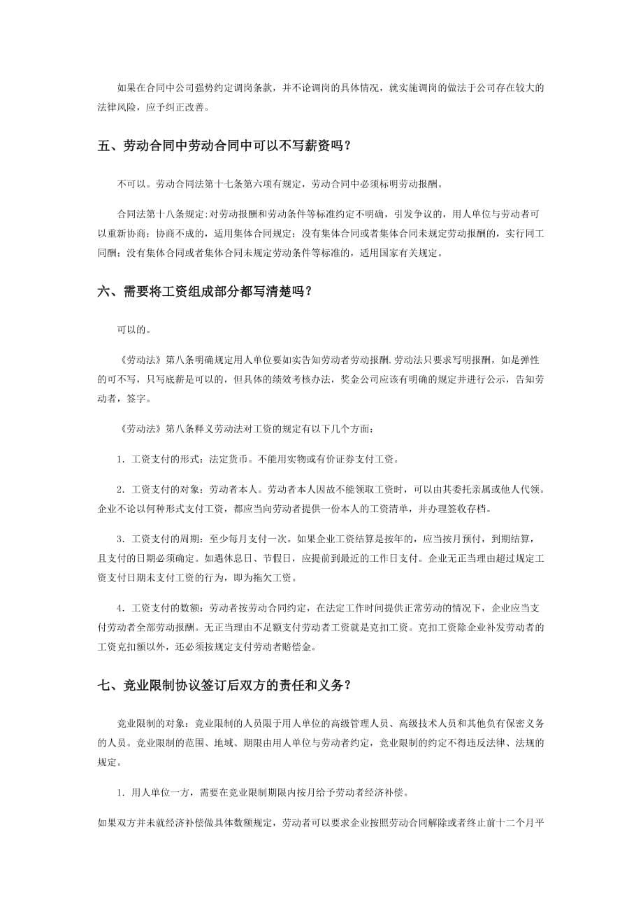 员工劳动合同内容制定及注意事项_第5页