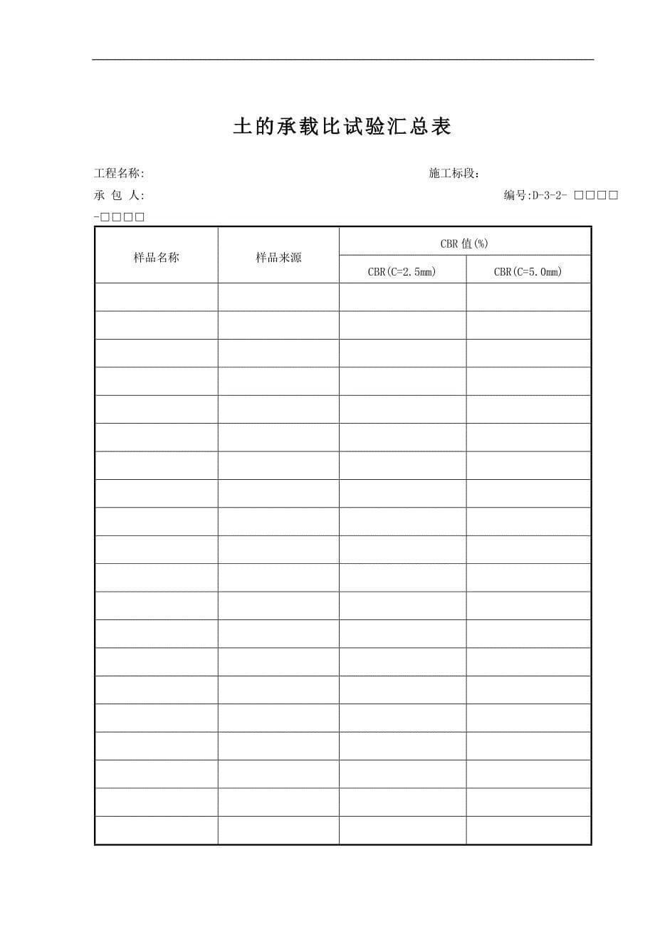 宜昌市宜长高速公路工程施工程全套表格_第5页