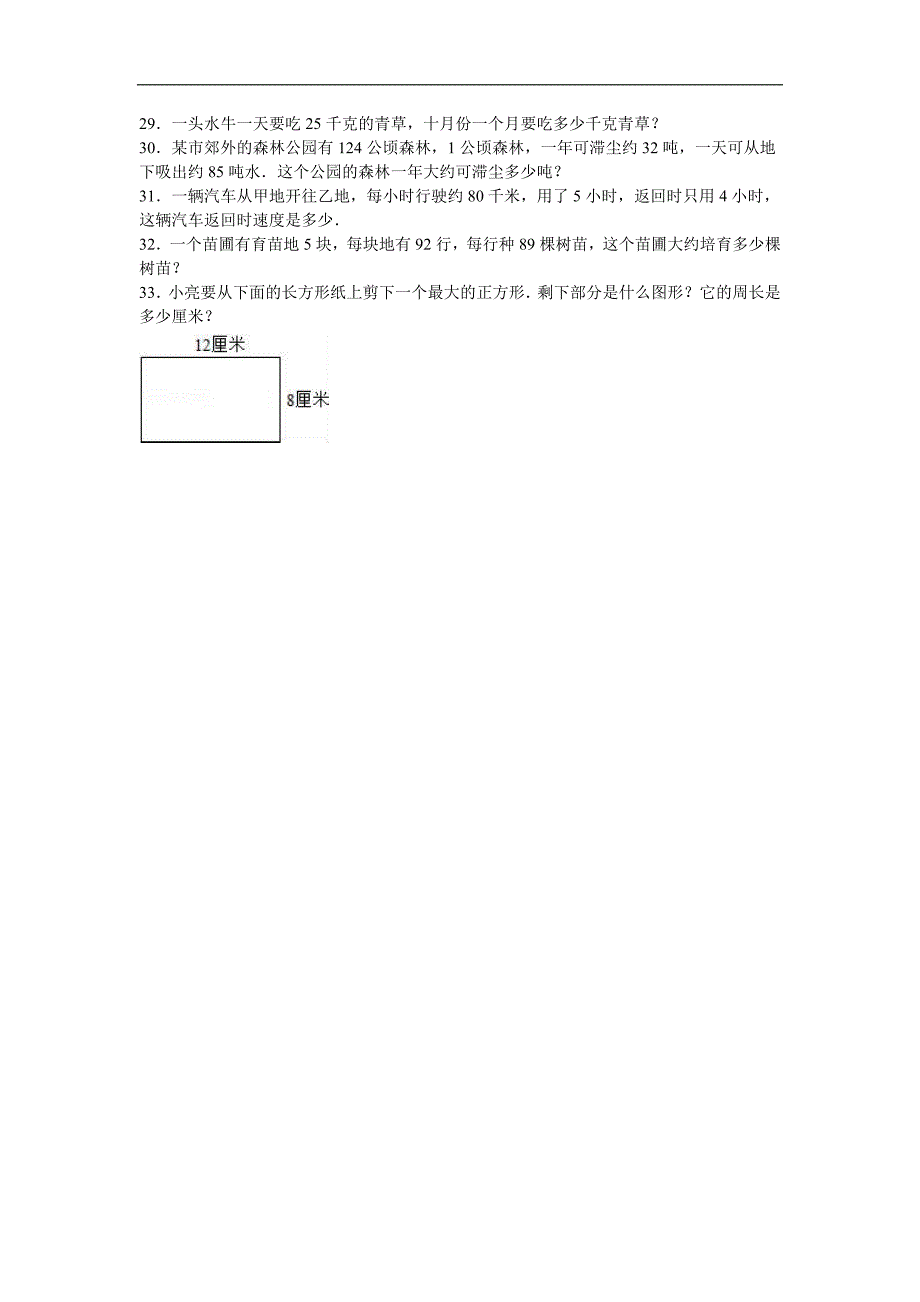 四年级上数学期中试题综合考练4安徽省人教新课标_第3页