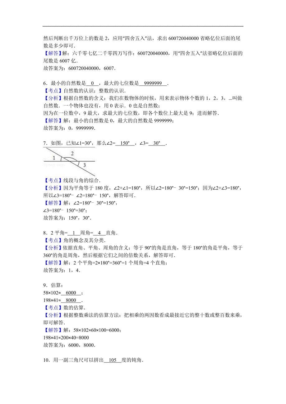 四年级上数学期中试题综合考练4安徽省人教新课标_第5页