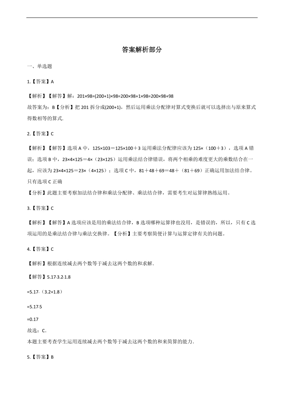 四年级下册数学一课一练32乘法运算定律人教新课标含答案_第4页