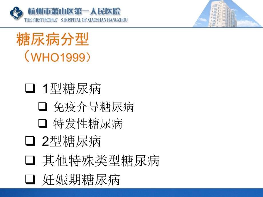 内科学糖尿病教学课件幻灯片_第5页