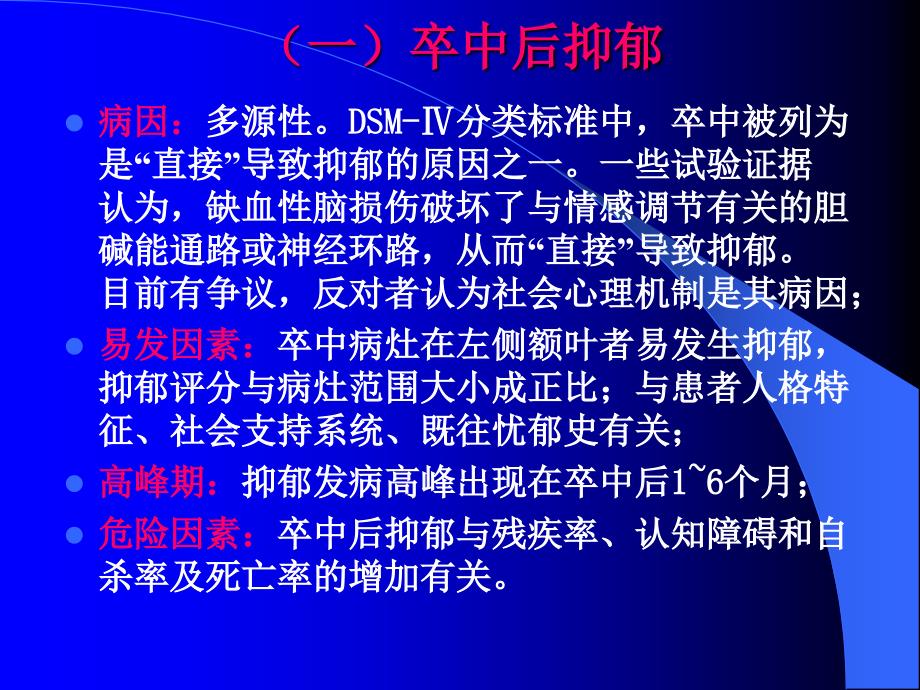 神经内科抑郁快速识别及治疗课件_第4页