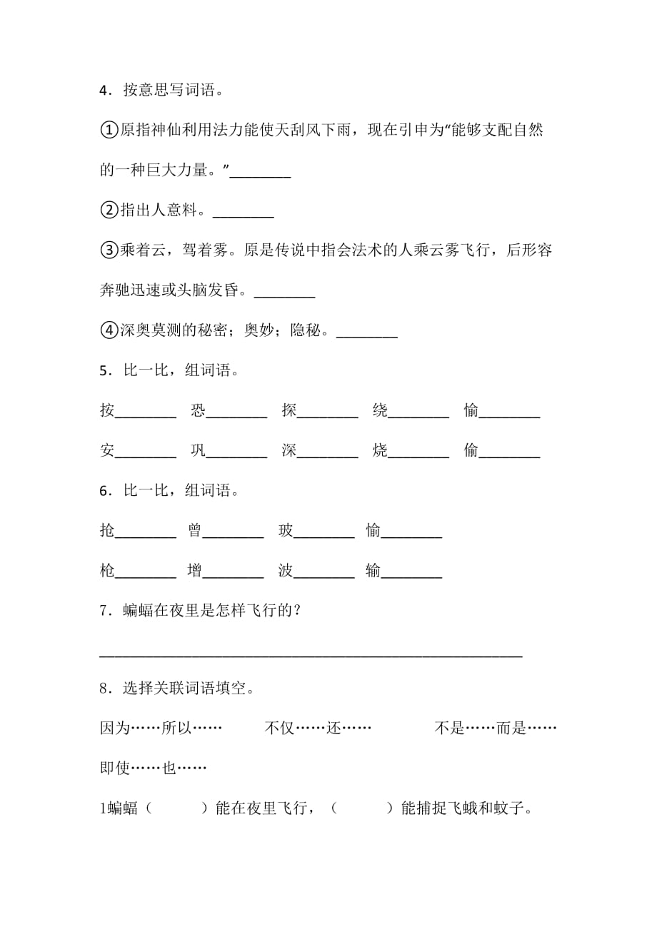 人教部编版四年级上册语文试题 第二单元单元检测卷含答案_第2页