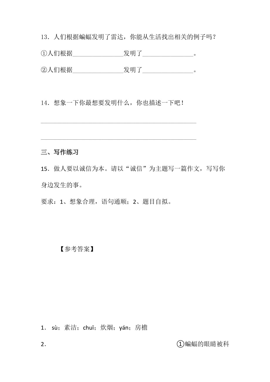 人教部编版四年级上册语文试题 第二单元单元检测卷含答案_第4页