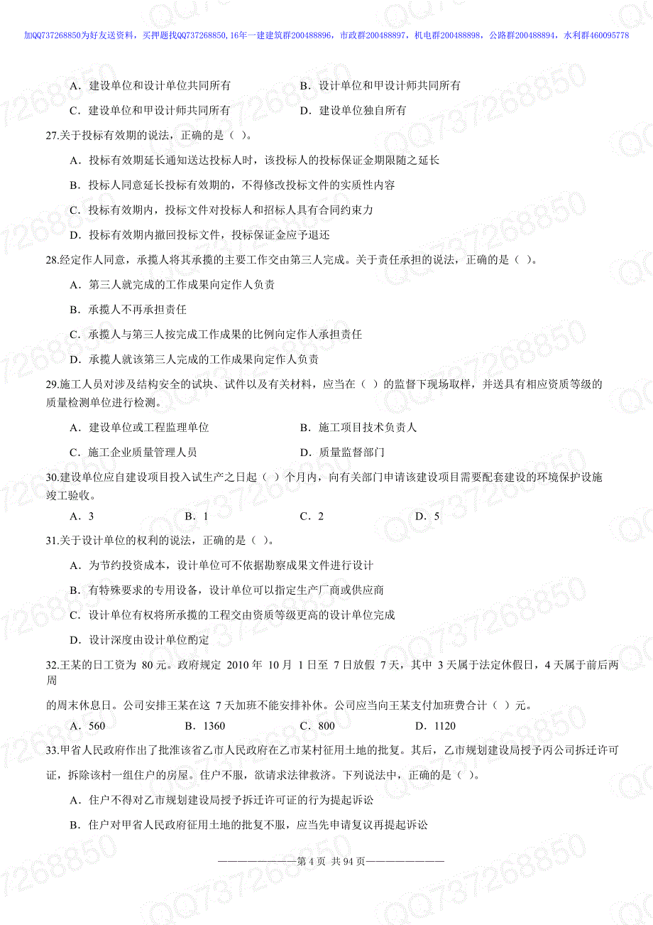 【2011-2014】一建《法规》真题(权威版）_第4页